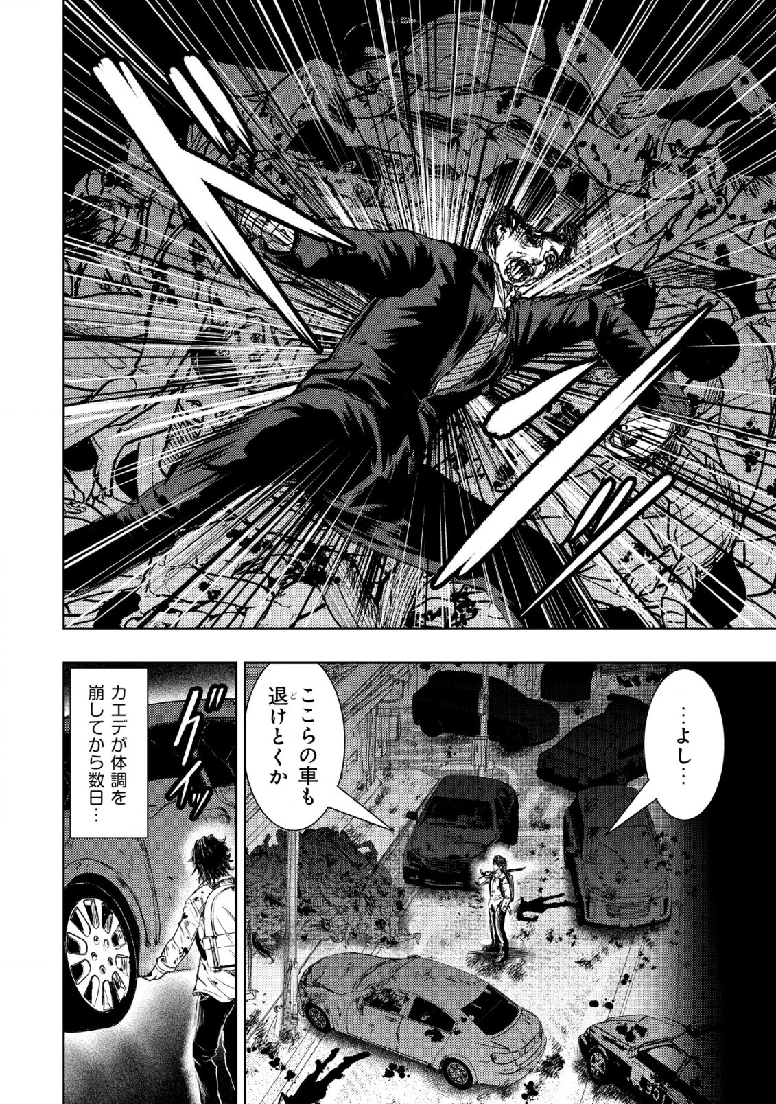 異世界還りのおっさんは終末世界で無双する 第6話 - Page 2