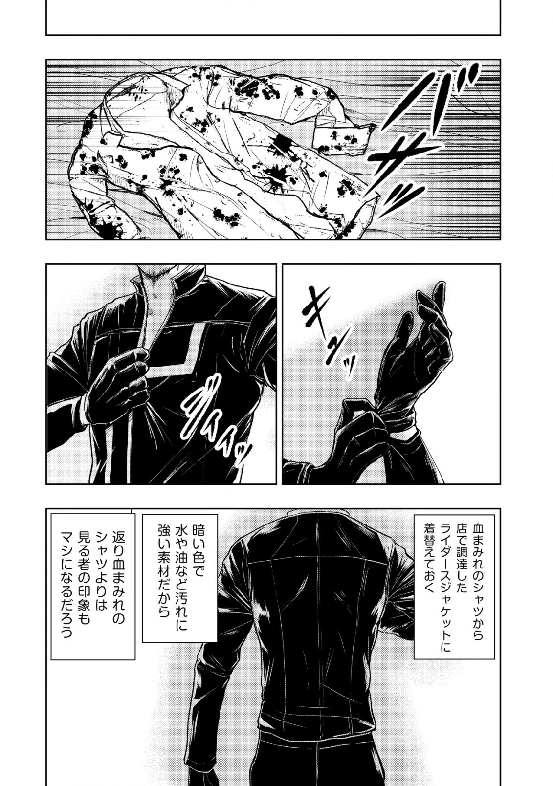 異世界還りのおっさんは終末世界で無双する 第6話 - Page 12