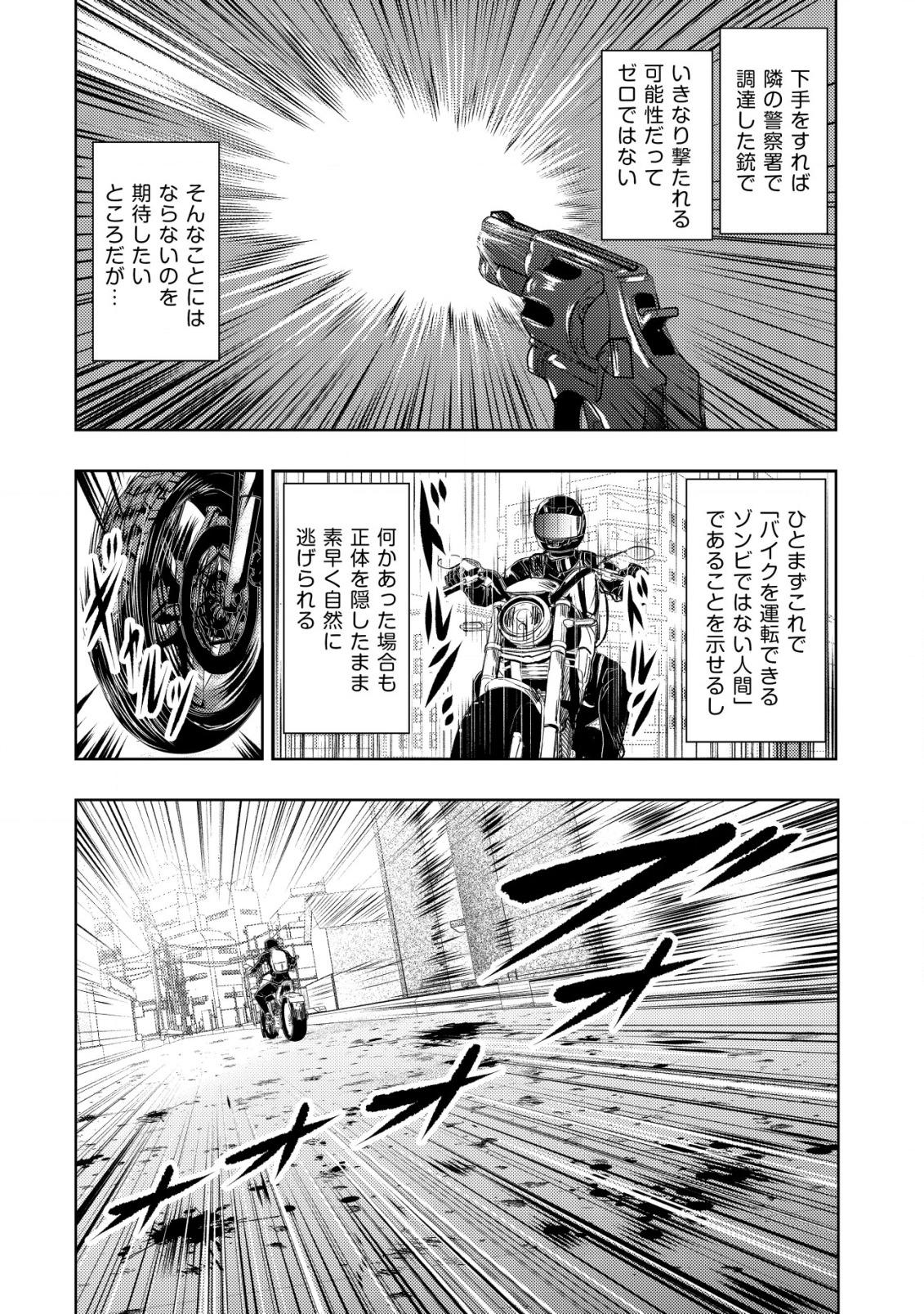 異世界還りのおっさんは終末世界で無双する 第6話 - Page 16