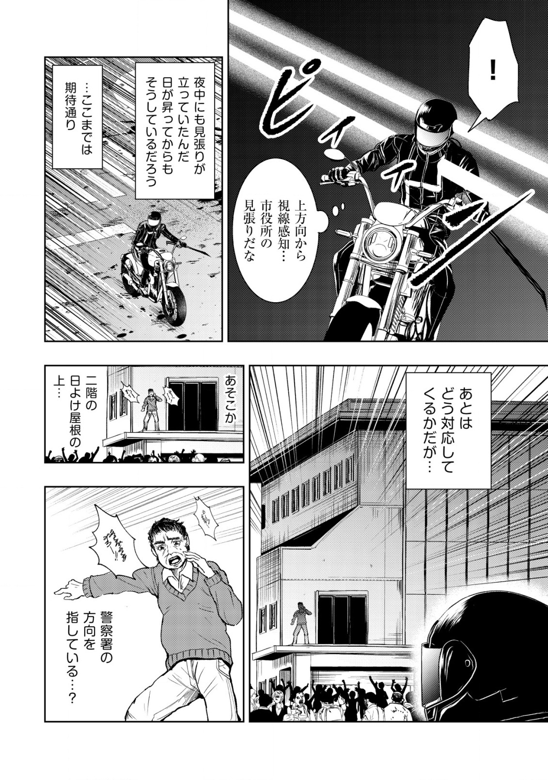 異世界還りのおっさんは終末世界で無双する 第6話 - Page 20