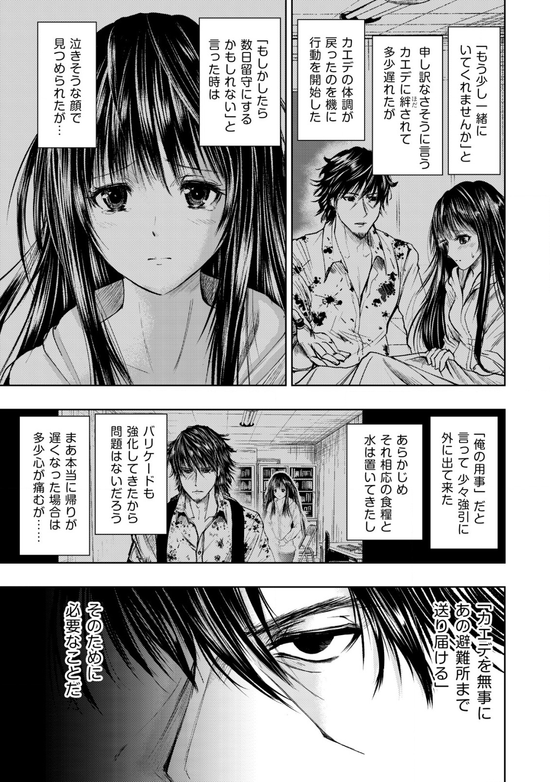 異世界還りのおっさんは終末世界で無双する 第6話 - Page 3