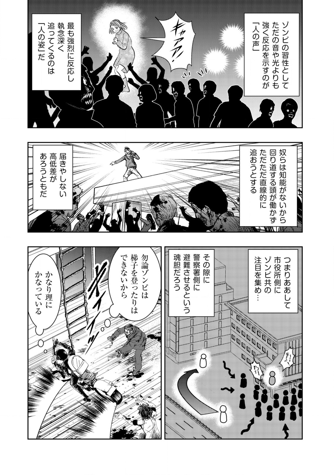 異世界還りのおっさんは終末世界で無双する 第6話 - Page 22