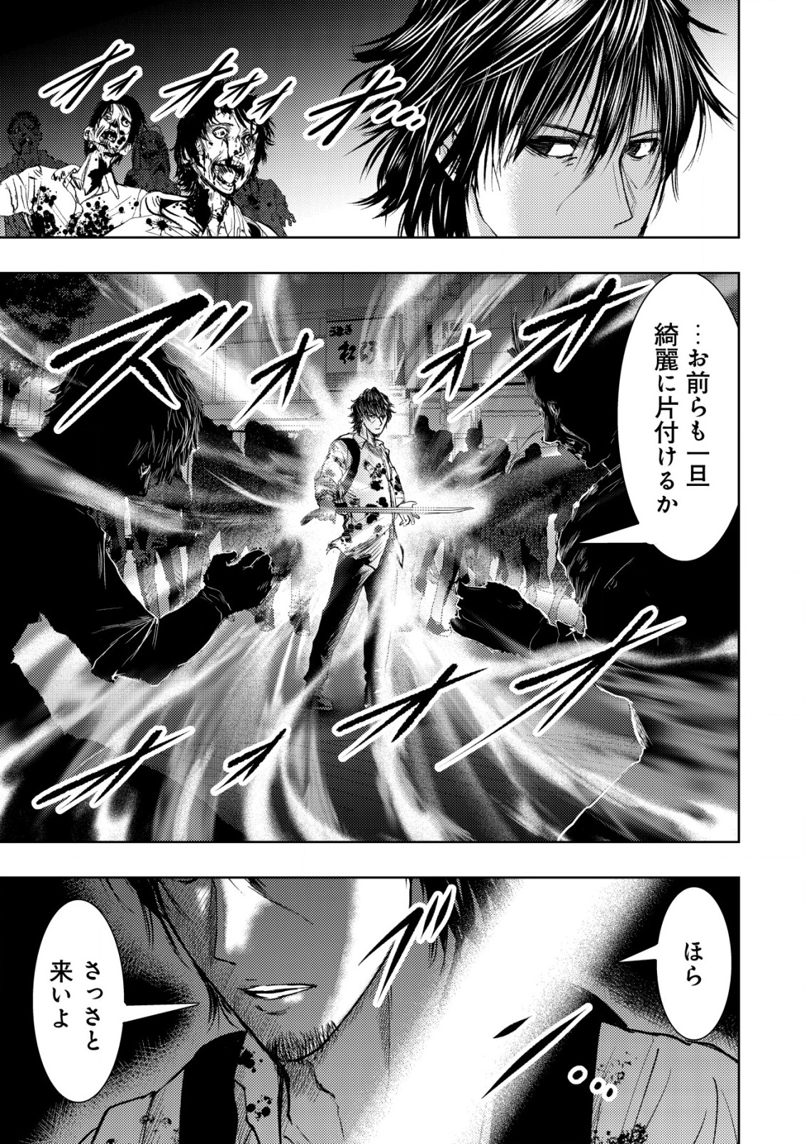 異世界還りのおっさんは終末世界で無双する 第6話 - Page 5