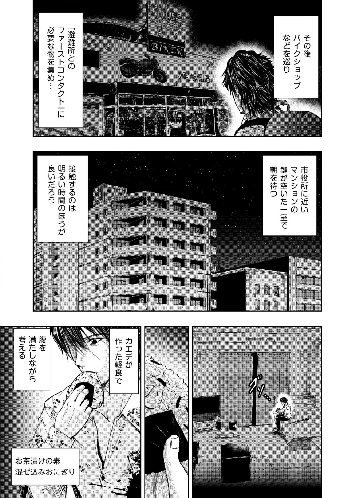 異世界還りのおっさんは終末世界で無双する 第6話 - Page 9