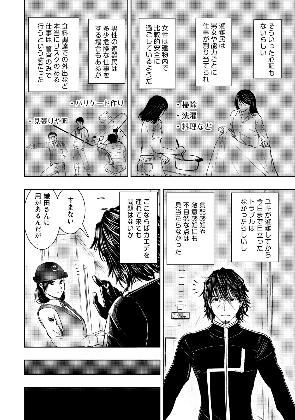 異世界還りのおっさんは終末世界で無双する 第7話 - Page 20