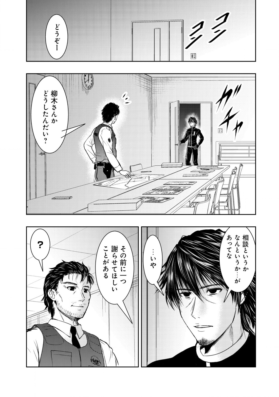 異世界還りのおっさんは終末世界で無双する 第7話 - Page 21