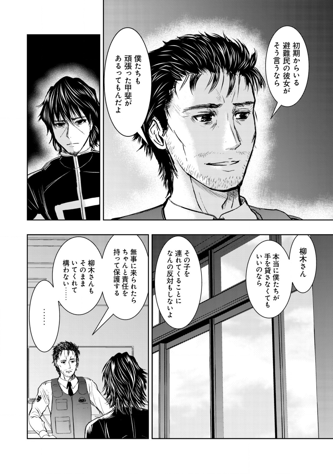 異世界還りのおっさんは終末世界で無双する 第7話 - Page 24