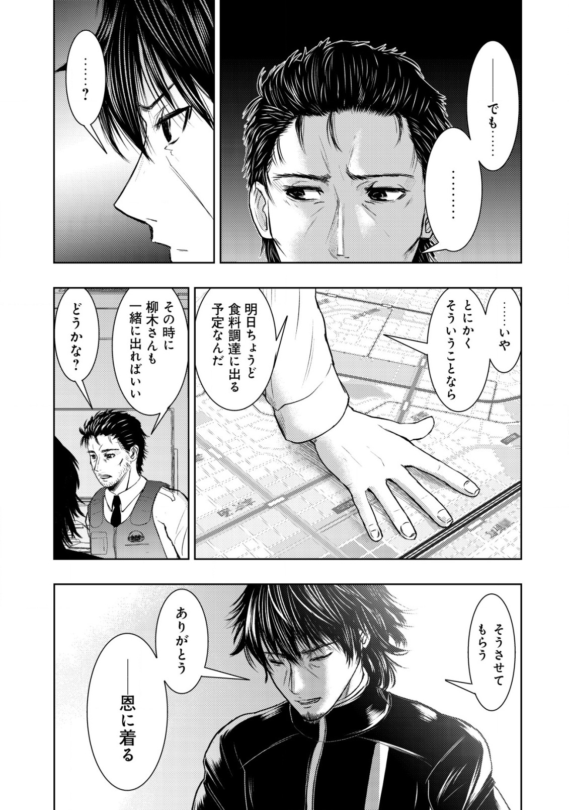 異世界還りのおっさんは終末世界で無双する 第7話 - Page 25