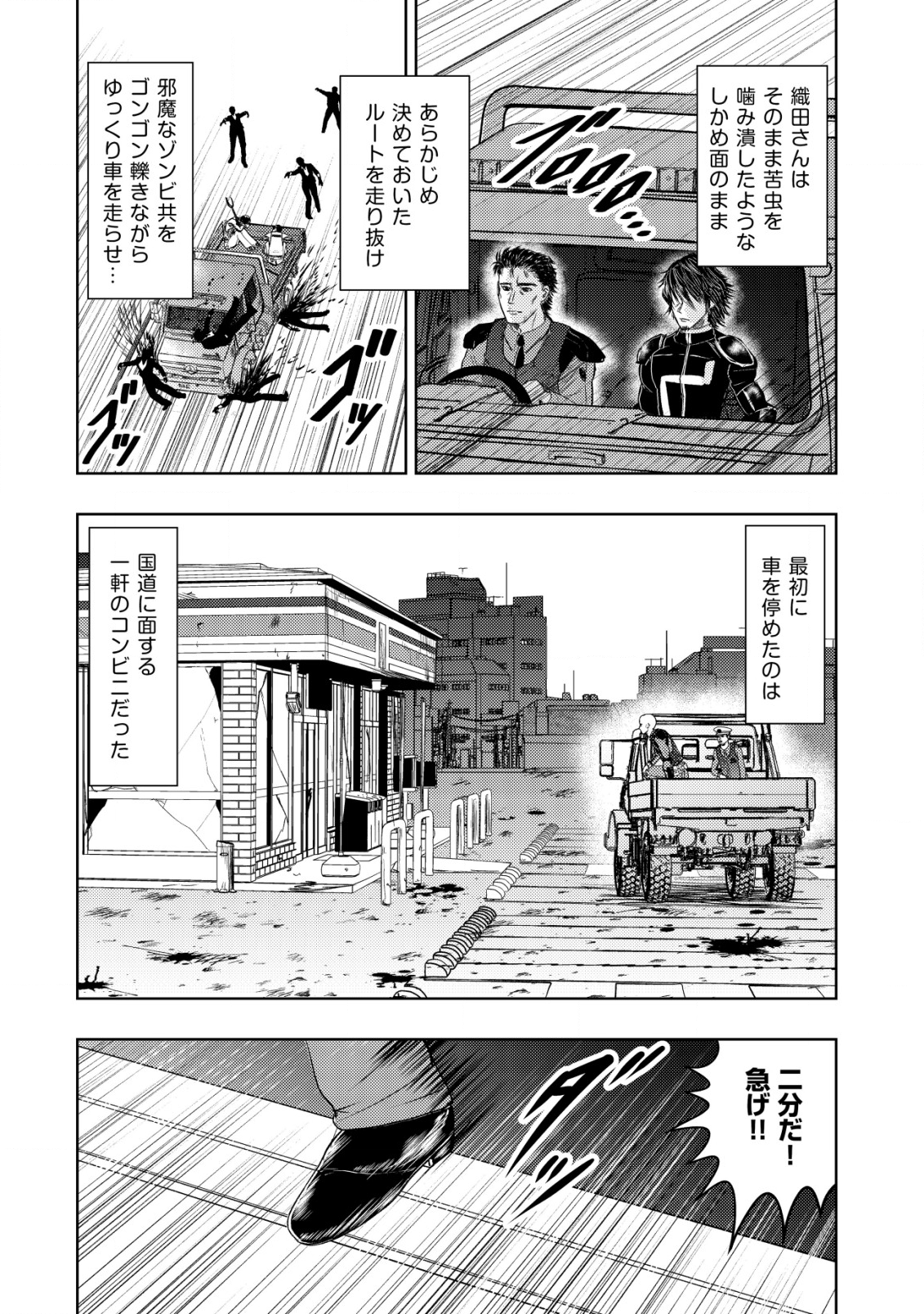 異世界還りのおっさんは終末世界で無双する 第8話 - Page 14