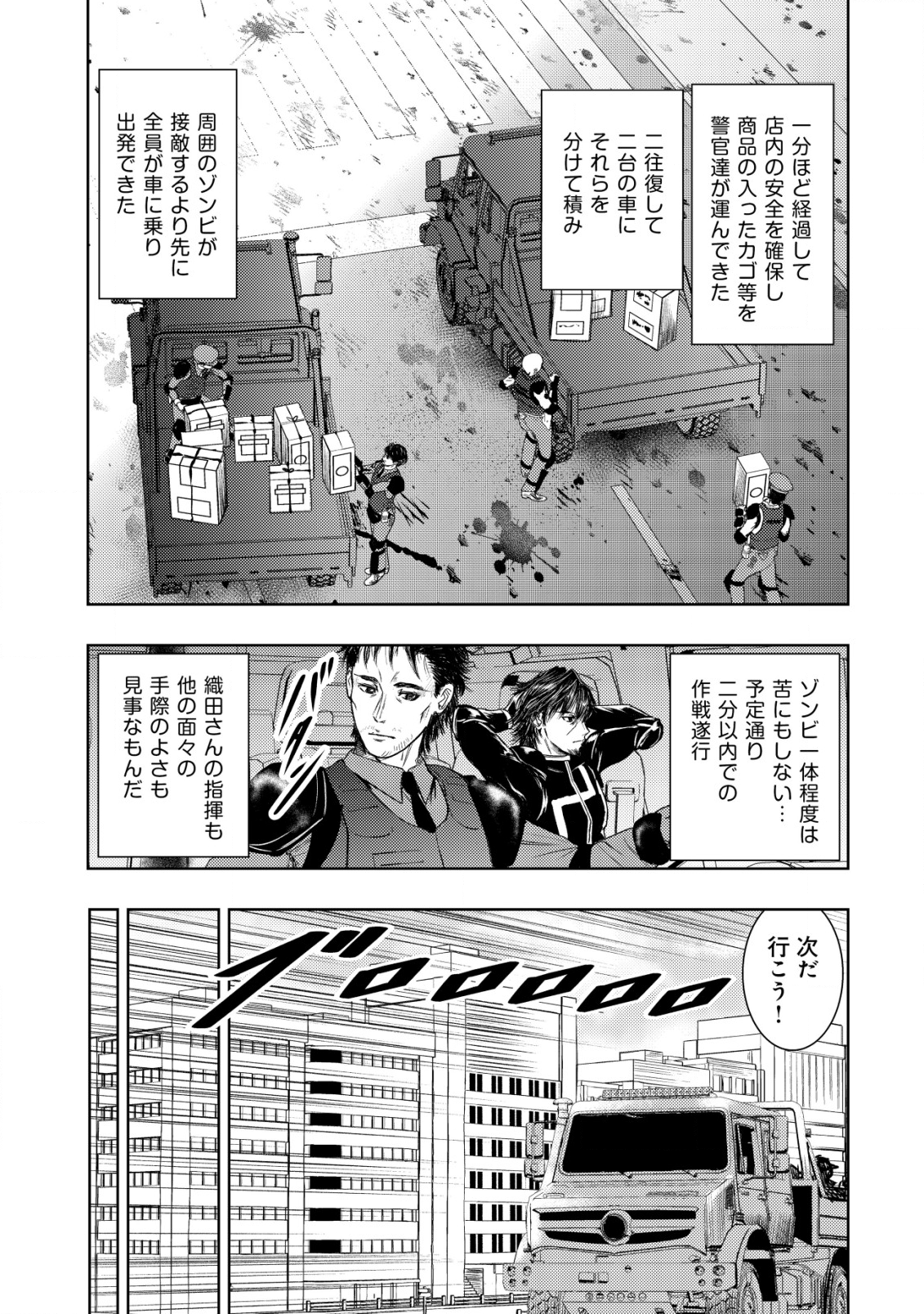 異世界還りのおっさんは終末世界で無双する 第8話 - Page 17