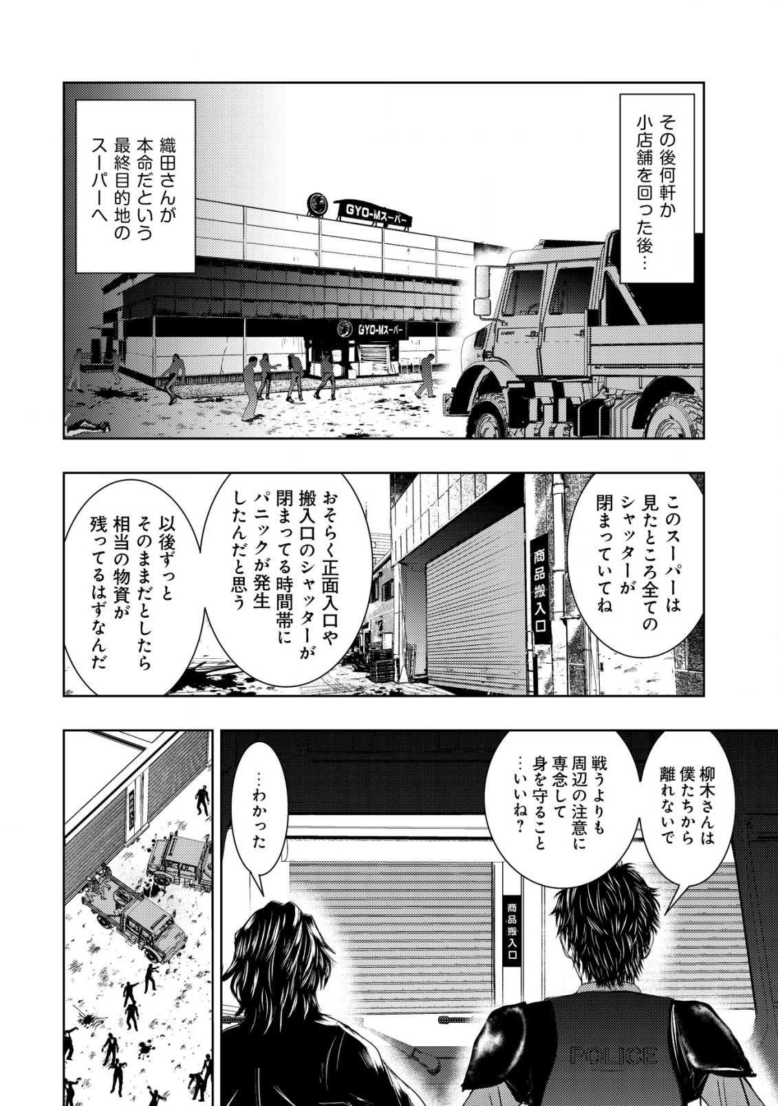 異世界還りのおっさんは終末世界で無双する 第8話 - Page 18