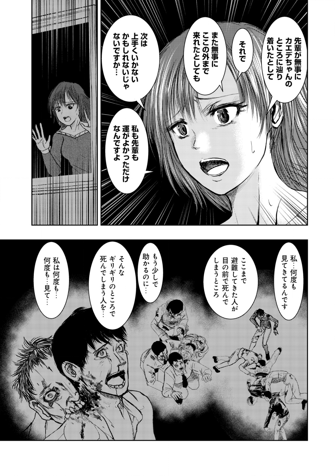 異世界還りのおっさんは終末世界で無双する 第8話 - Page 5