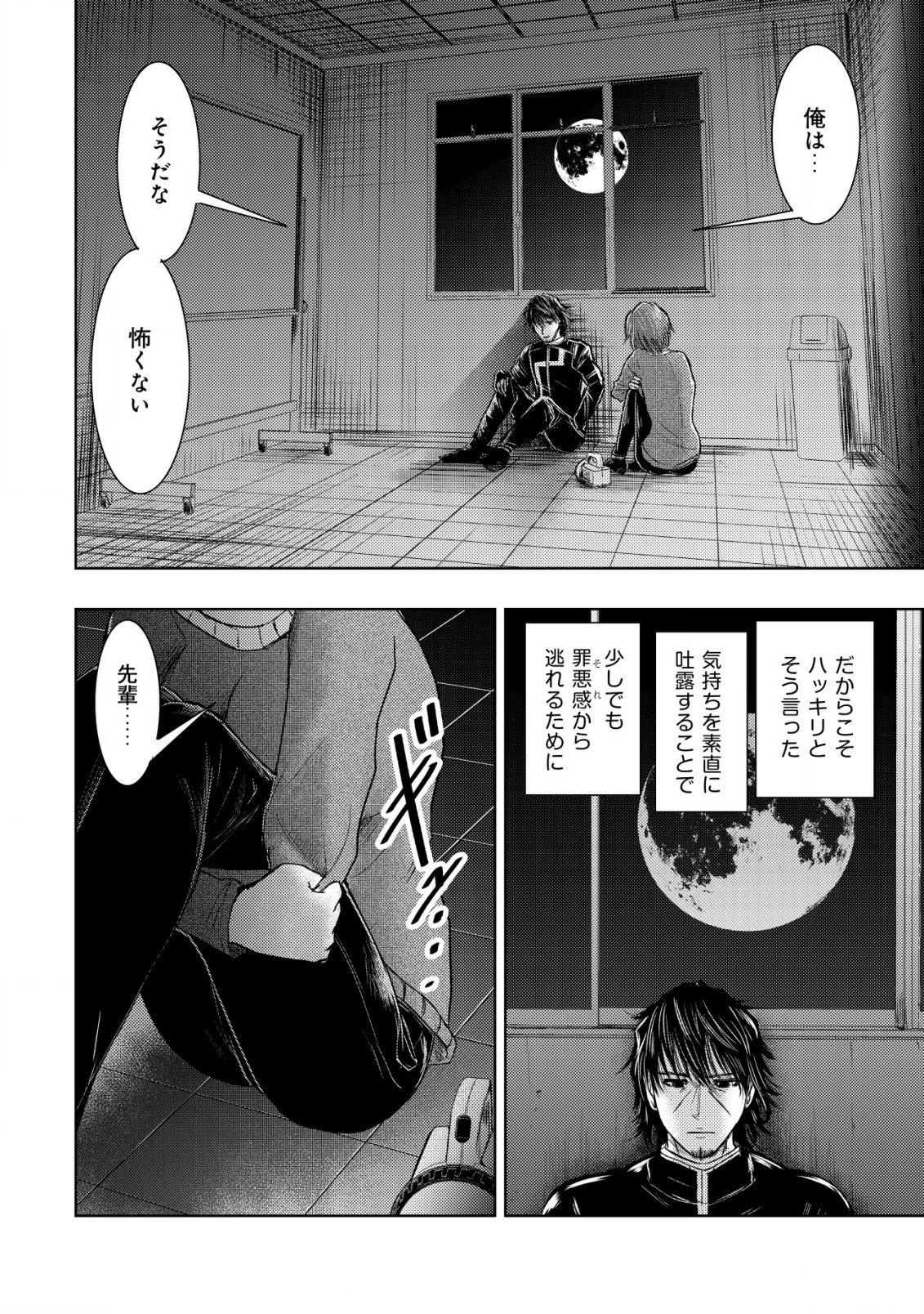 異世界還りのおっさんは終末世界で無双する 第8話 - Page 8