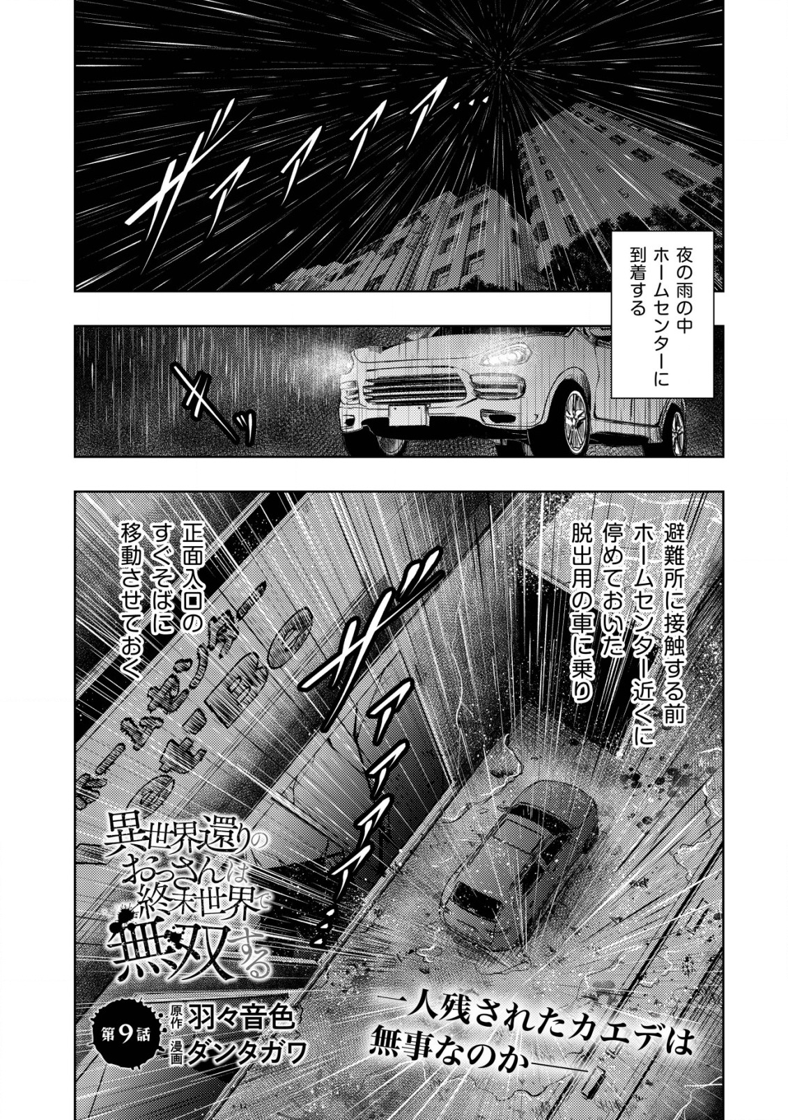 異世界還りのおっさんは終末世界で無双する 第9話 - Page 1