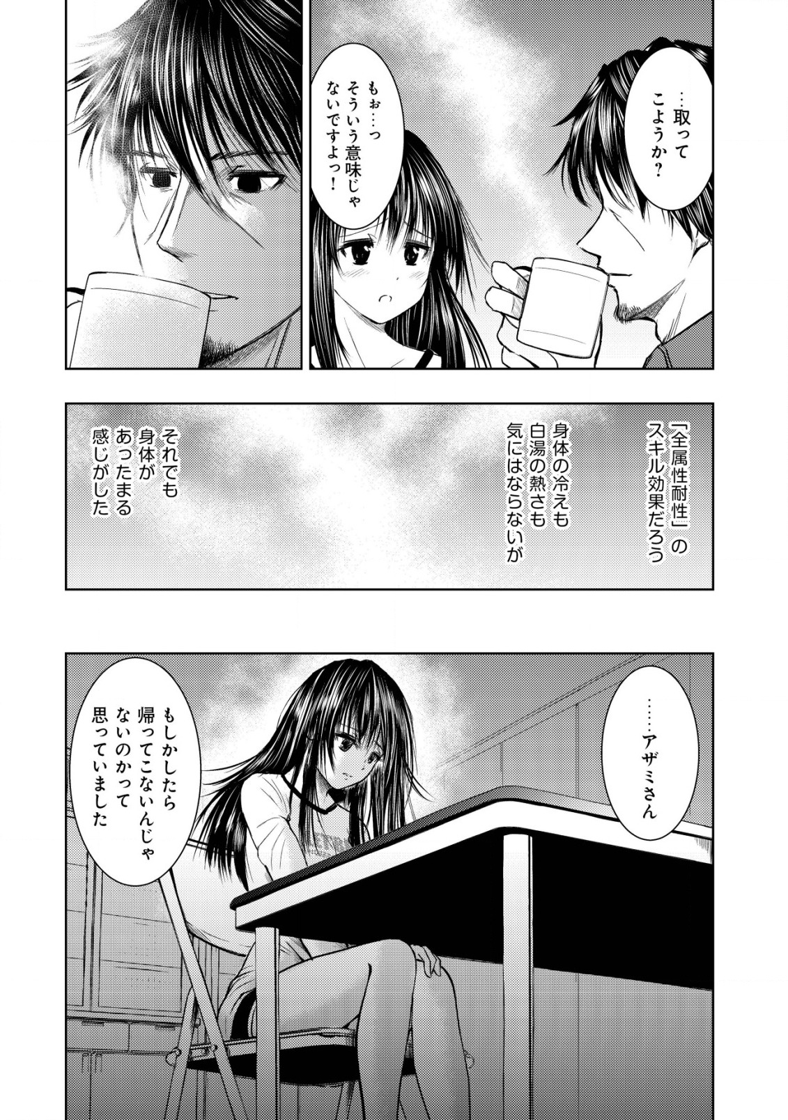 異世界還りのおっさんは終末世界で無双する 第9話 - Page 12