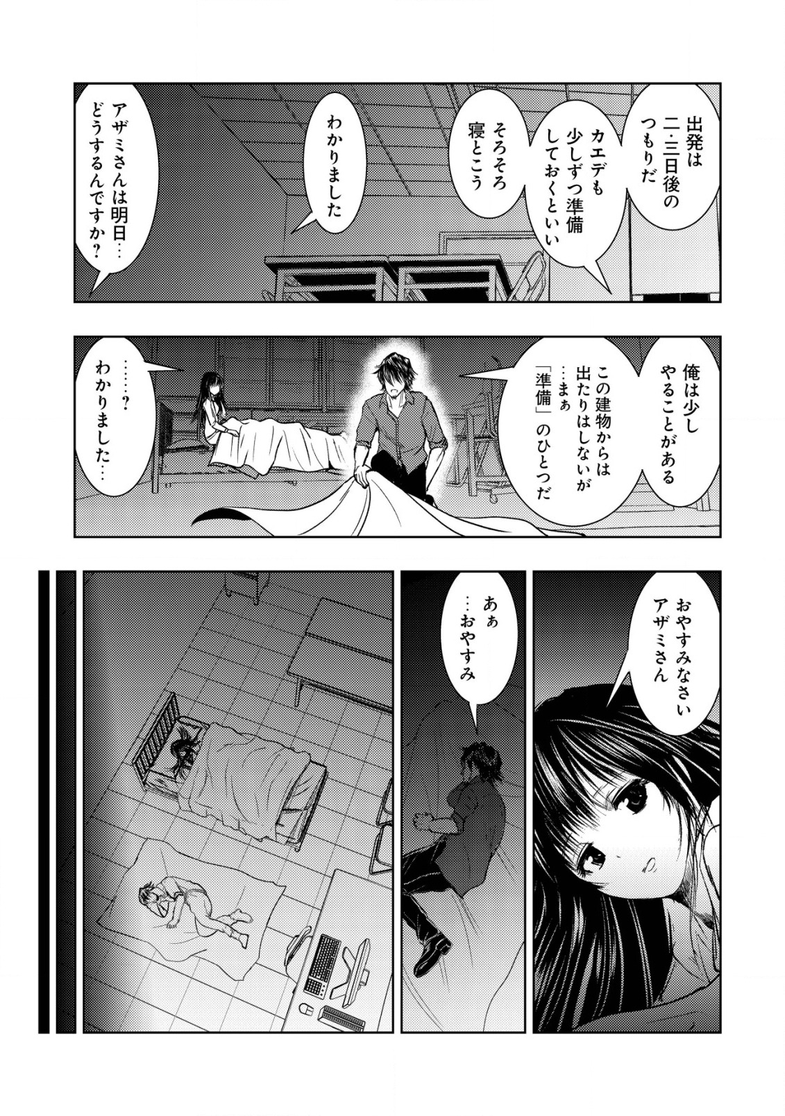 異世界還りのおっさんは終末世界で無双する 第9話 - Page 17