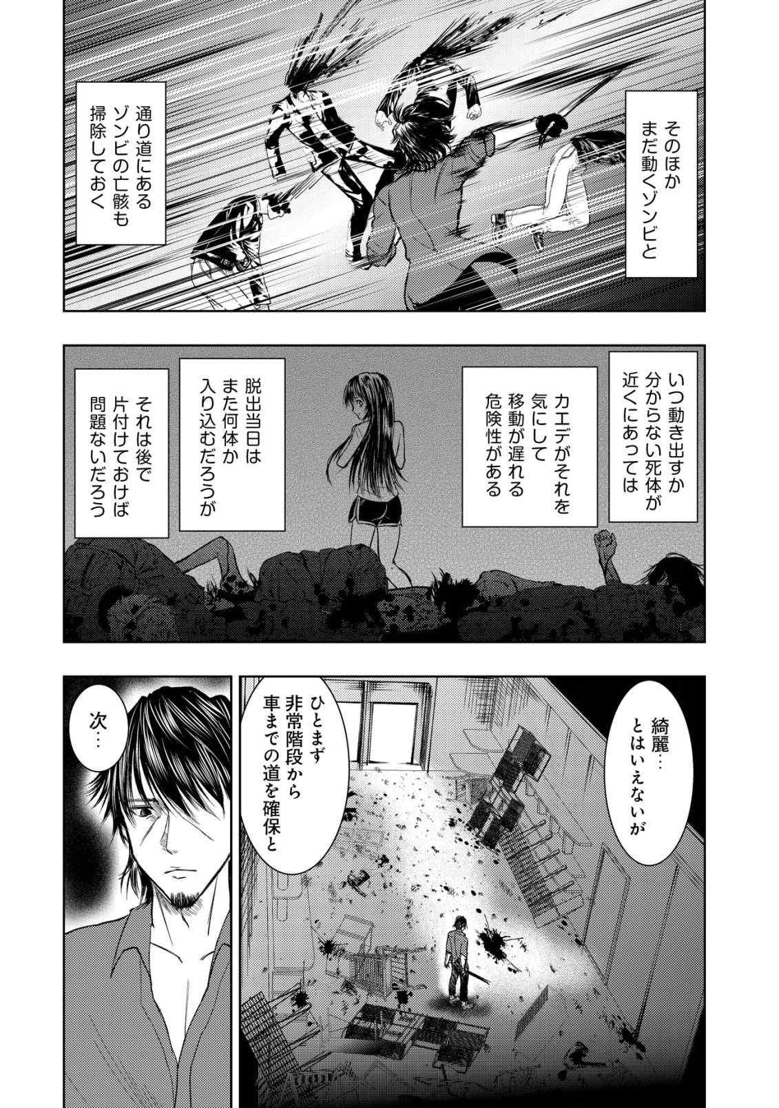 異世界還りのおっさんは終末世界で無双する 第9話 - Page 19