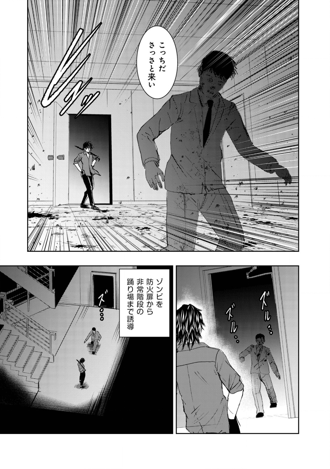 異世界還りのおっさんは終末世界で無双する 第9話 - Page 21