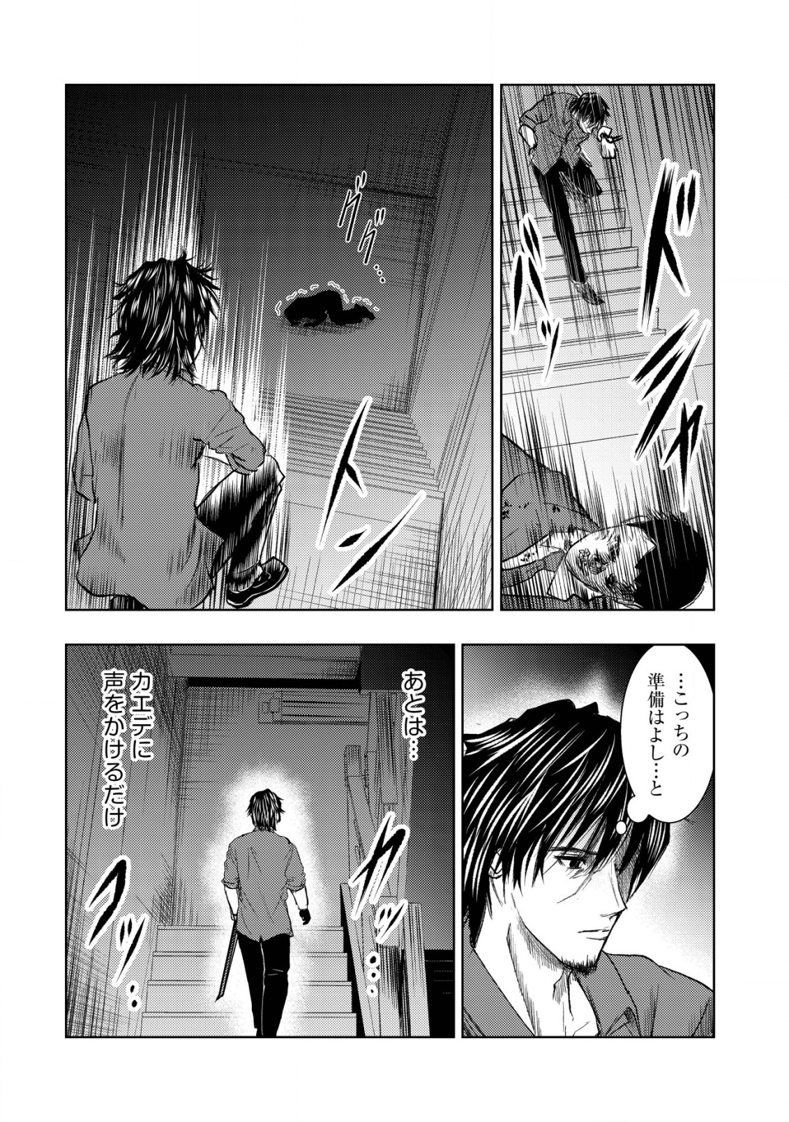 異世界還りのおっさんは終末世界で無双する 第9話 - Page 23