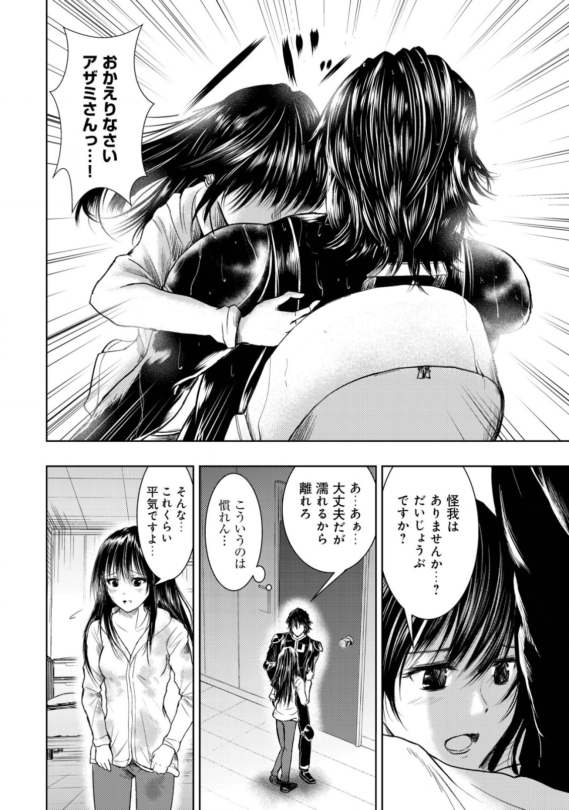 異世界還りのおっさんは終末世界で無双する 第9話 - Page 6