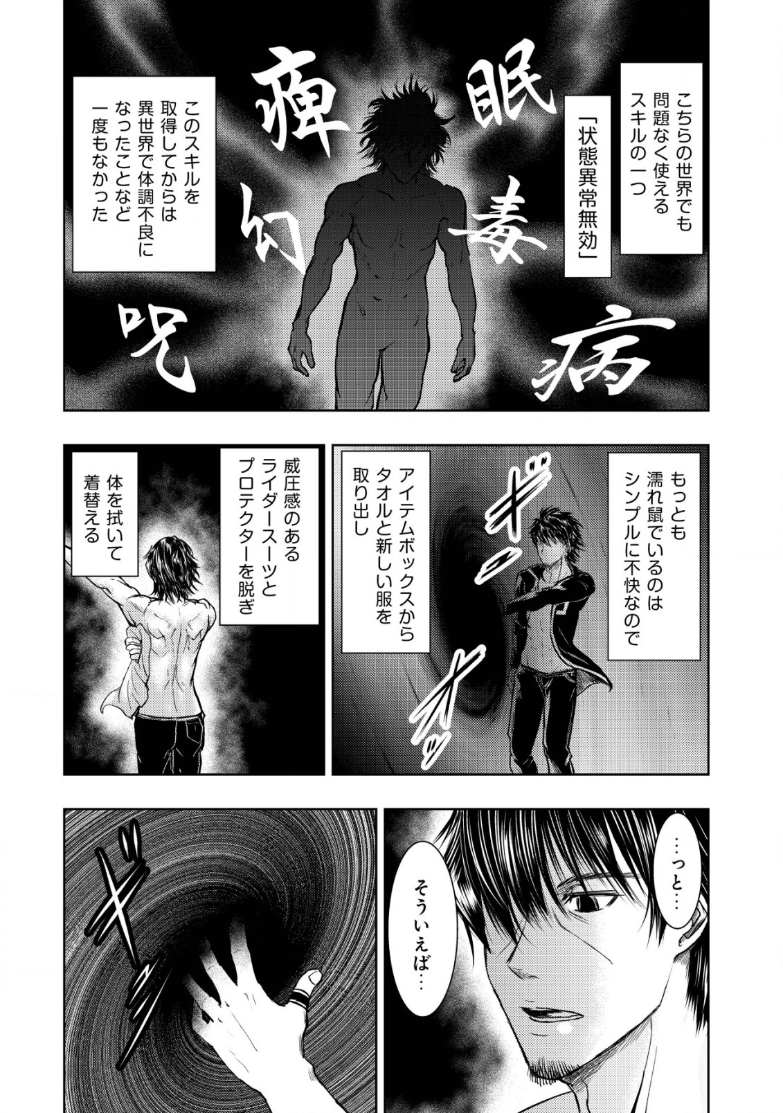 異世界還りのおっさんは終末世界で無双する 第9話 - Page 8