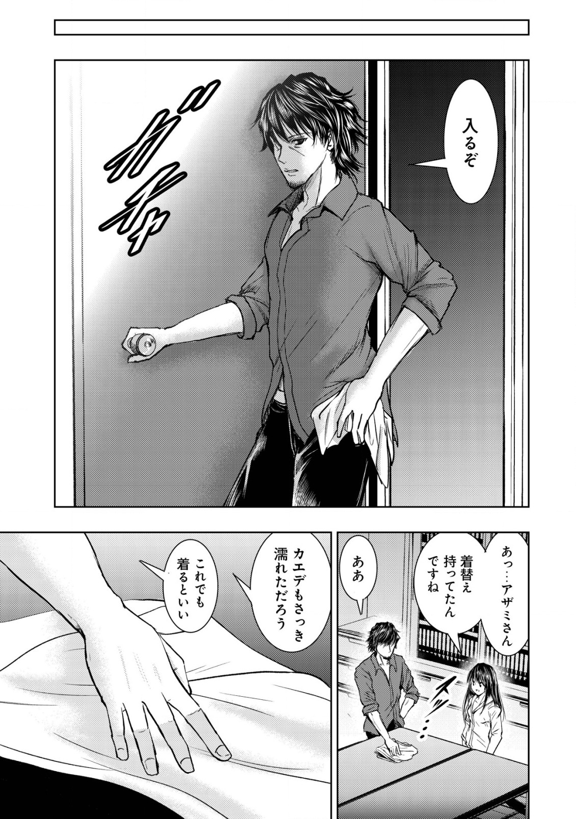 異世界還りのおっさんは終末世界で無双する 第9話 - Page 9