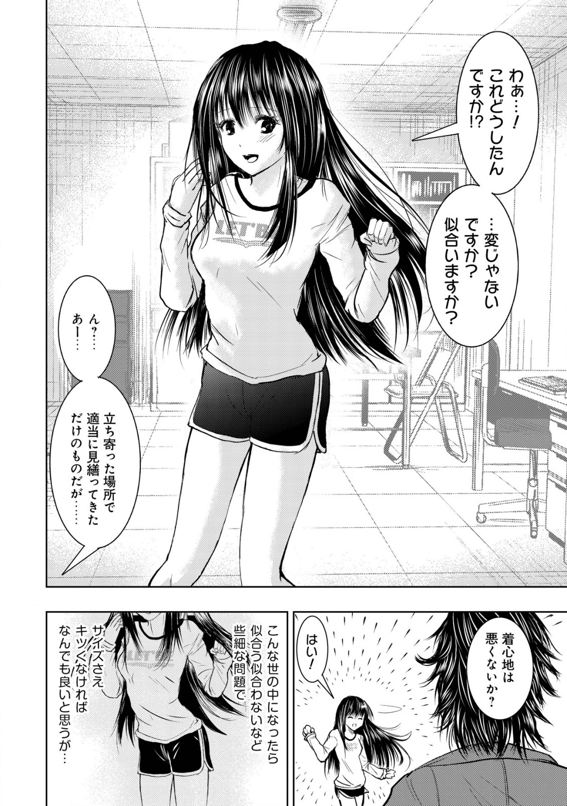 異世界還りのおっさんは終末世界で無双する 第9話 - Page 10