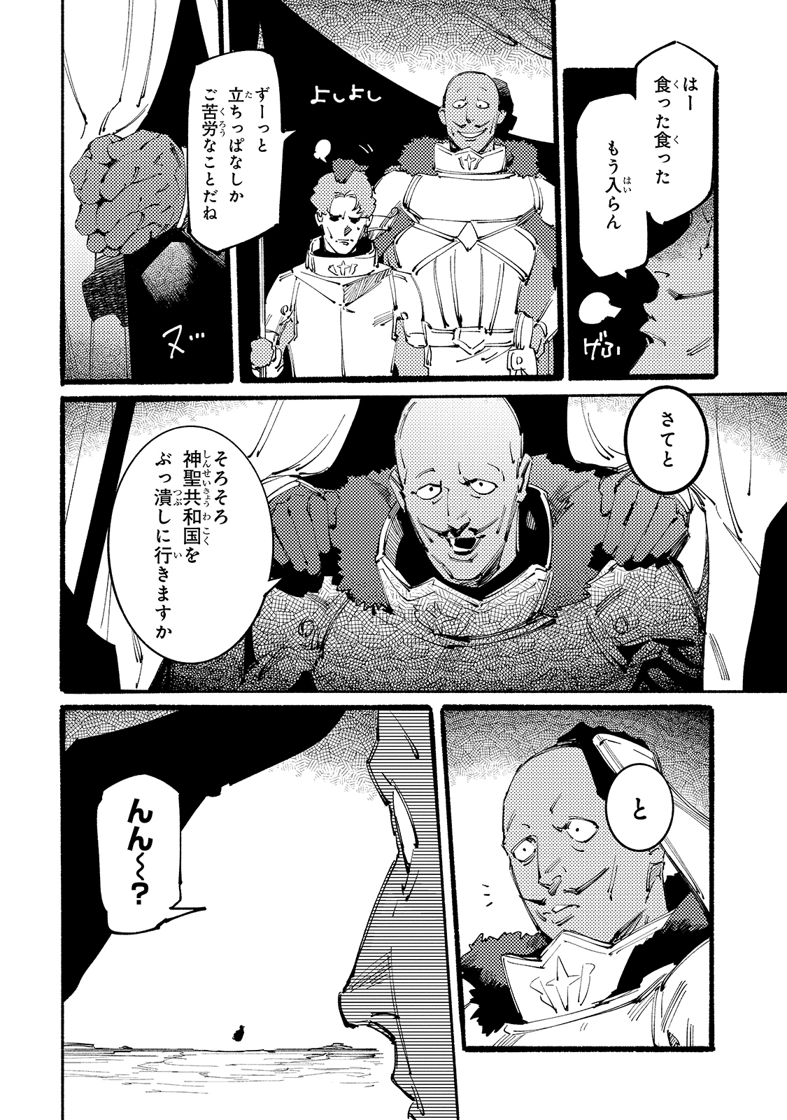 ブラックな騎士団の奴隷がホワイトな冒険者ギルドに引き抜かれてSランクになりました 第10話 - Page 16