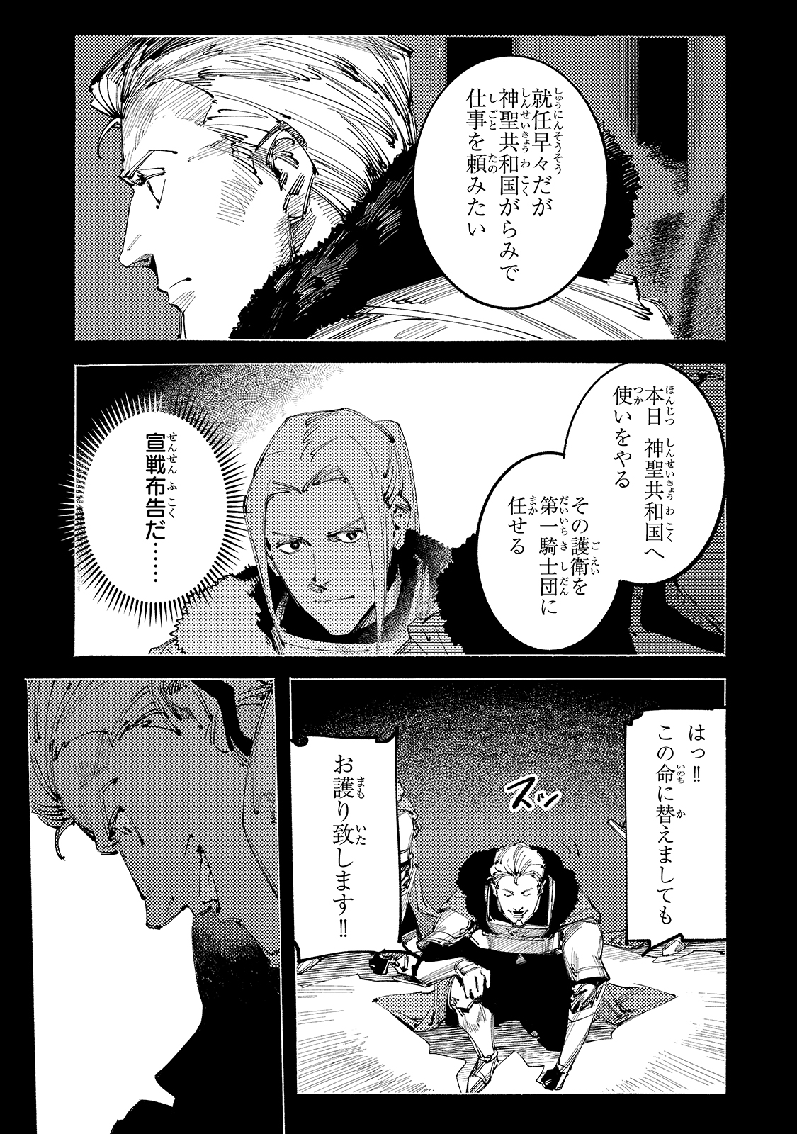 ブラックな騎士団の奴隷がホワイトな冒険者ギルドに引き抜かれてSランクになりました 第11話 - Page 11