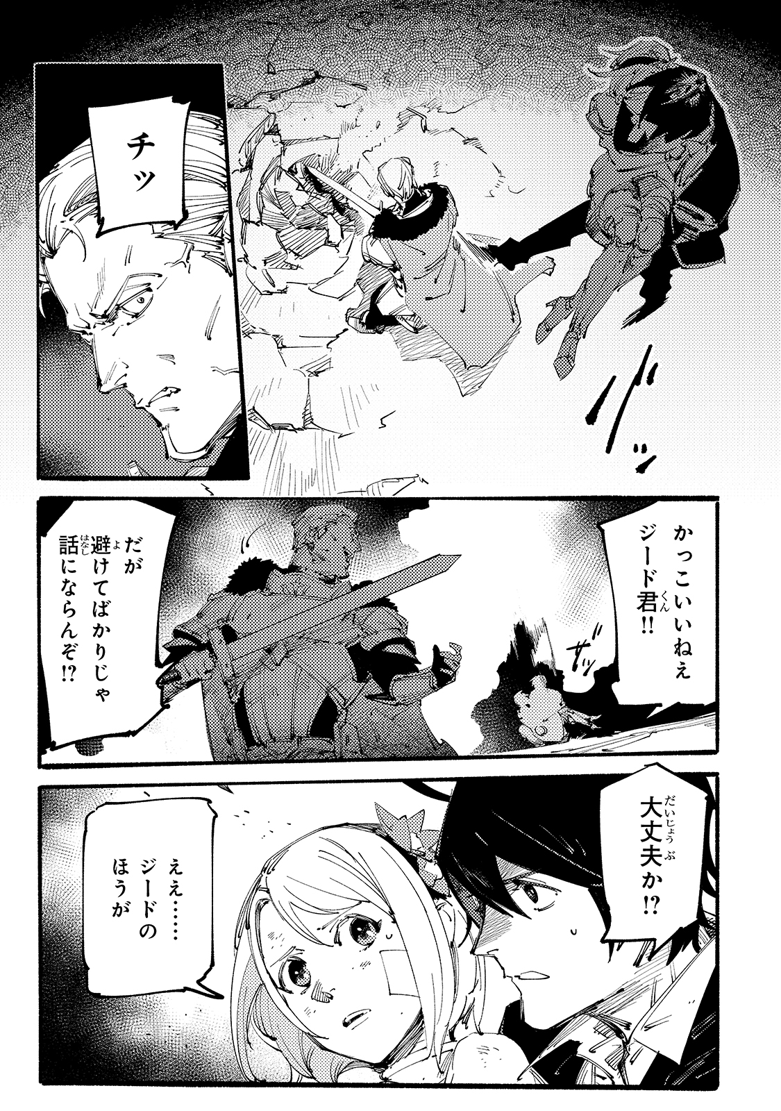 ブラックな騎士団の奴隷がホワイトな冒険者ギルドに引き抜かれてSランクになりました 第11話 - Page 3