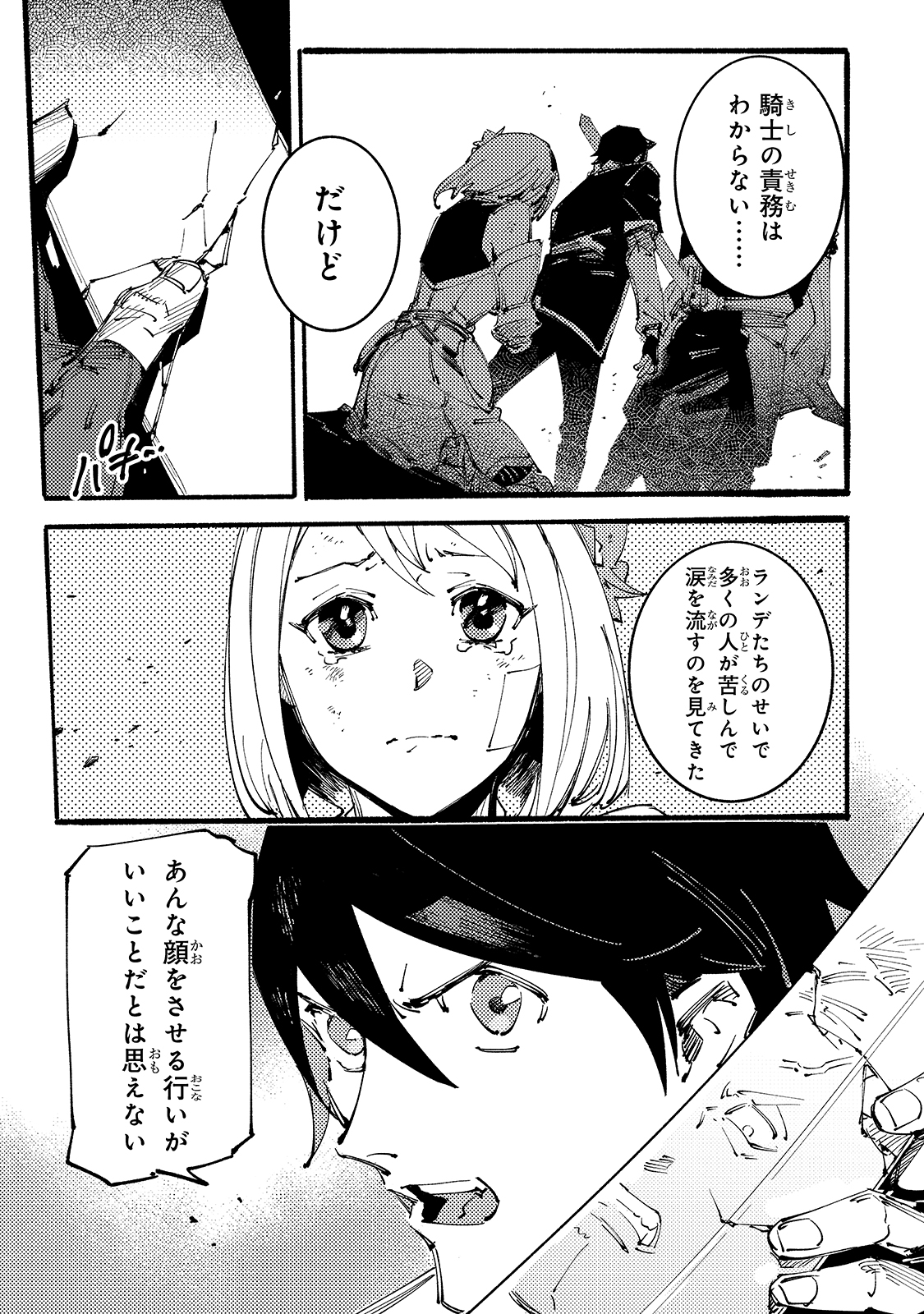 ブラックな騎士団の奴隷がホワイトな冒険者ギルドに引き抜かれてSランクになりました 第11話 - Page 21