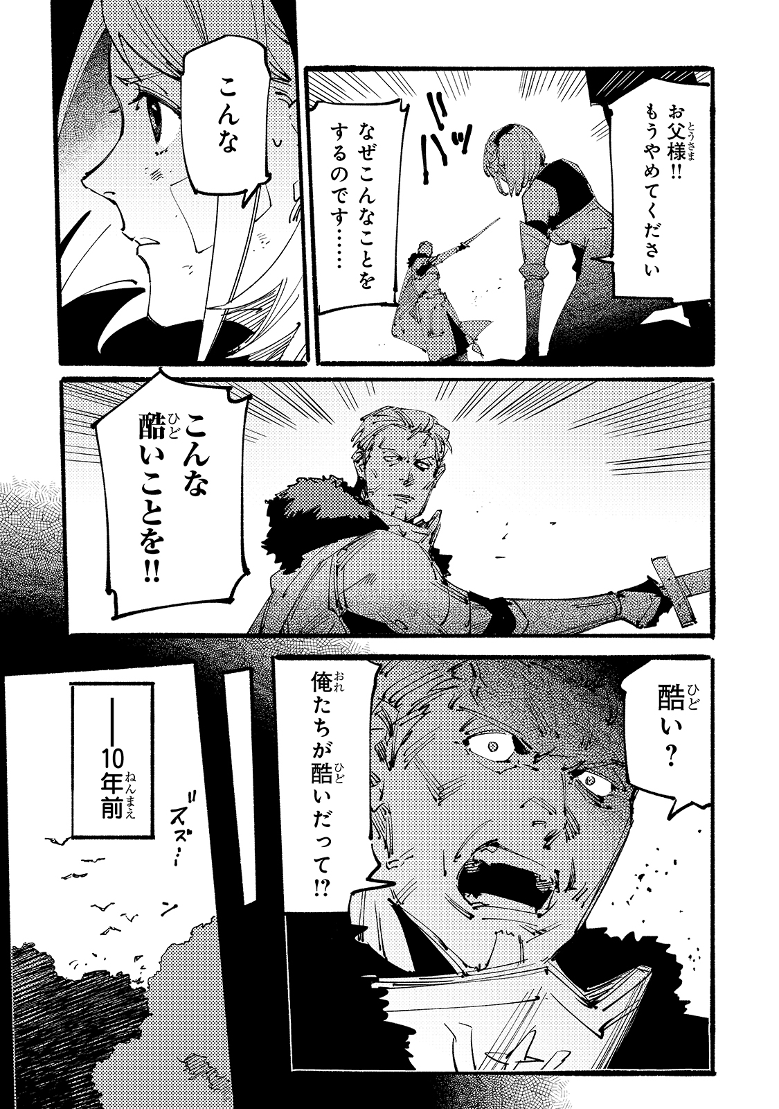 ブラックな騎士団の奴隷がホワイトな冒険者ギルドに引き抜かれてSランクになりました 第11話 - Page 7