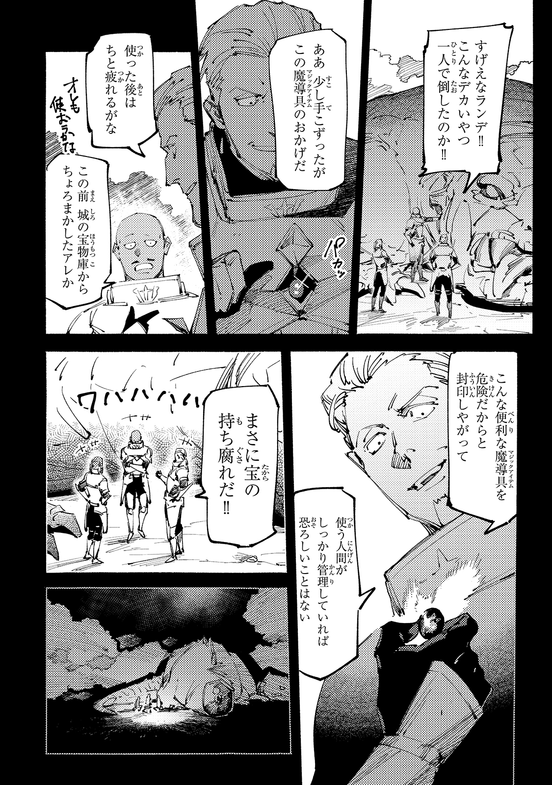 ブラックな騎士団の奴隷がホワイトな冒険者ギルドに引き抜かれてSランクになりました 第11話 - Page 8