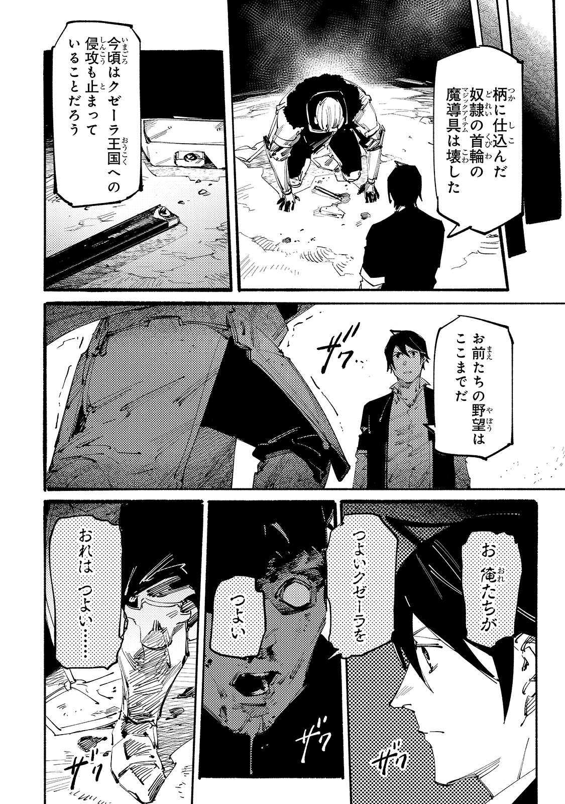 ブラックな騎士団の奴隷がホワイトな冒険者ギルドに引き抜かれてSランクになりました 第12話 - Page 12