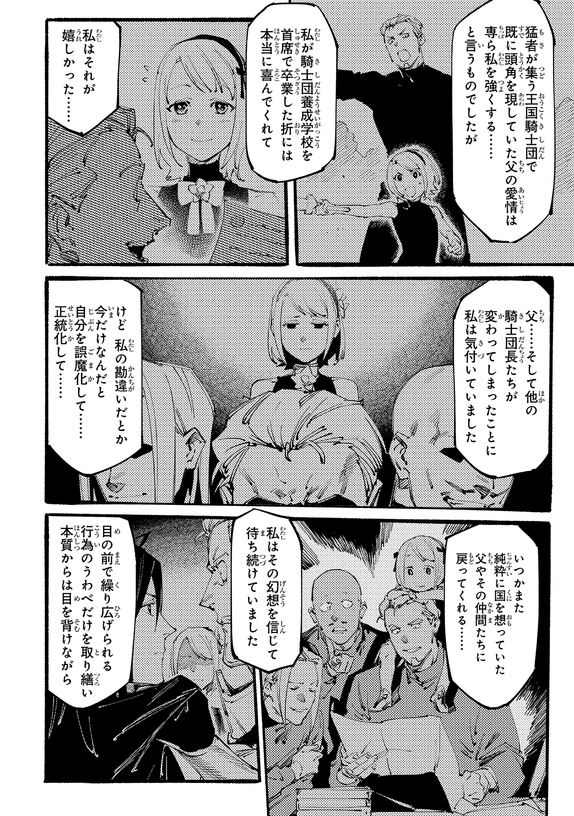 ブラックな騎士団の奴隷がホワイトな冒険者ギルドに引き抜かれてSランクになりました 第12話 - Page 16