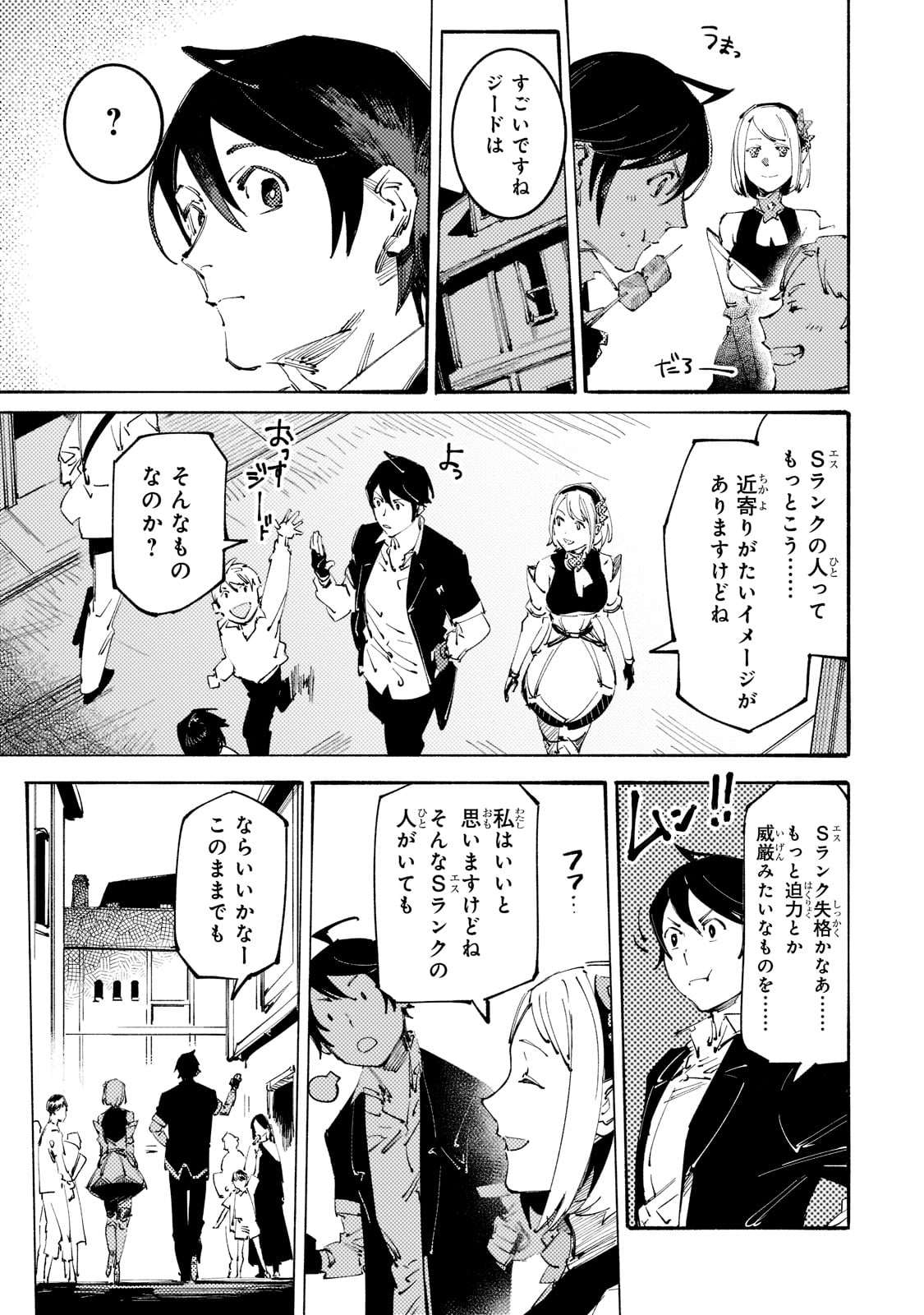 ブラックな騎士団の奴隷がホワイトな冒険者ギルドに引き抜かれてSランクになりました 第13話 - Page 3