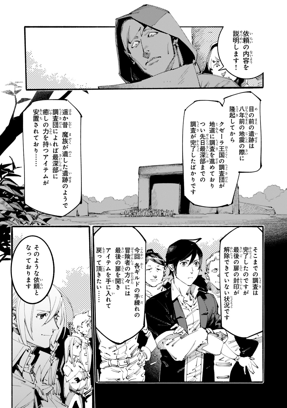 ブラックな騎士団の奴隷がホワイトな冒険者ギルドに引き抜かれてSランクになりました 第14話 - Page 1