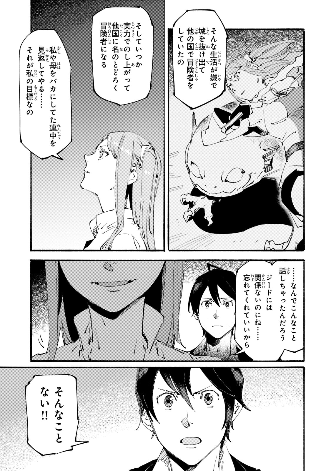 ブラックな騎士団の奴隷がホワイトな冒険者ギルドに引き抜かれてSランクになりました 第14話 - Page 19