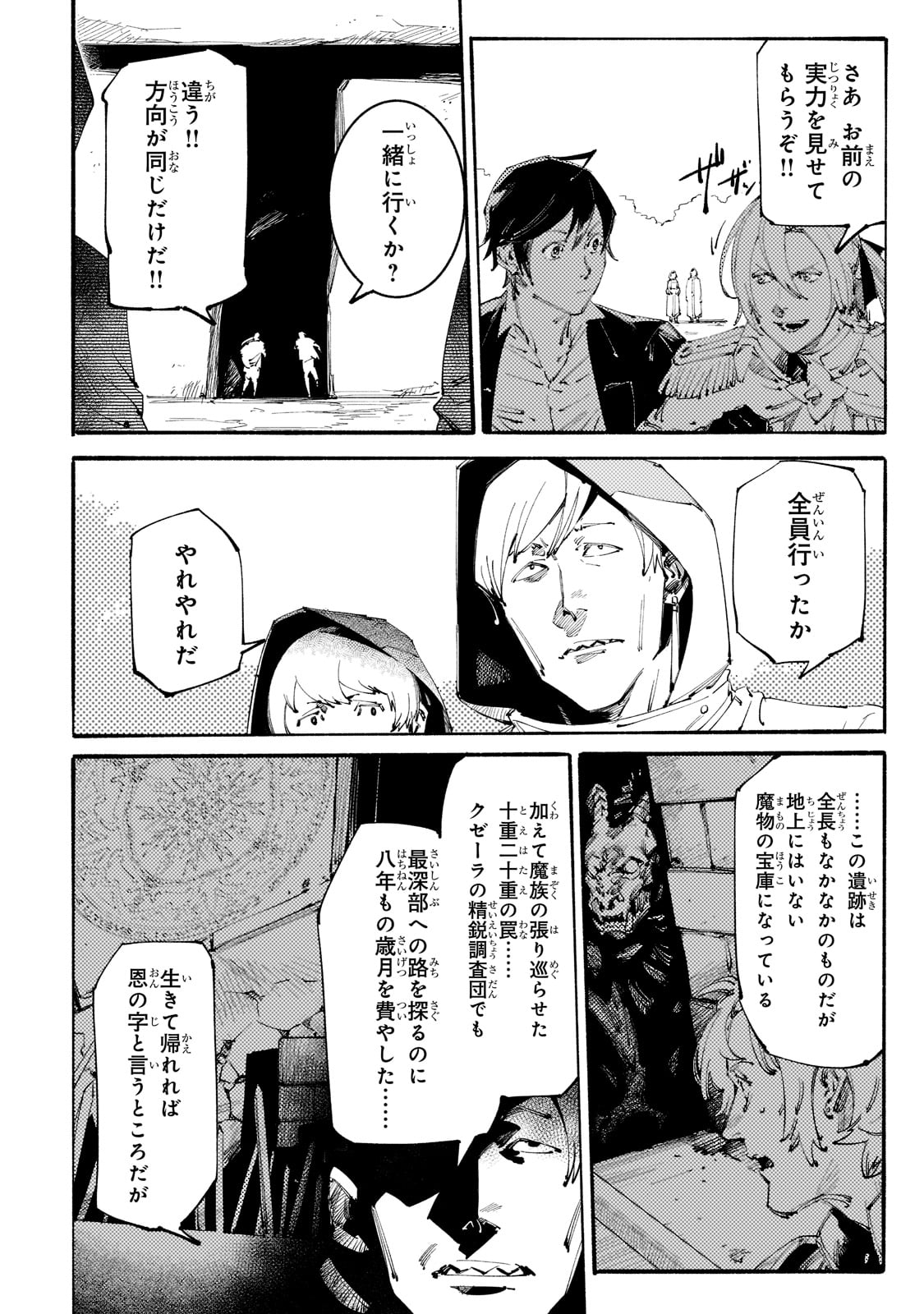 ブラックな騎士団の奴隷がホワイトな冒険者ギルドに引き抜かれてSランクになりました 第14話 - Page 4