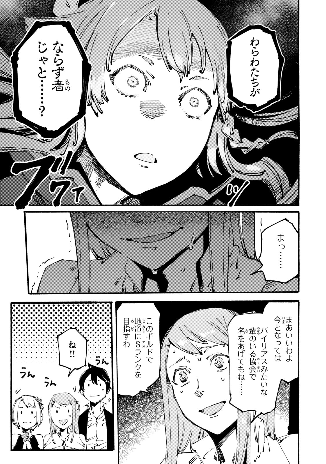 ブラックな騎士団の奴隷がホワイトな冒険者ギルドに引き抜かれてSランクになりました 第15話 - Page 17