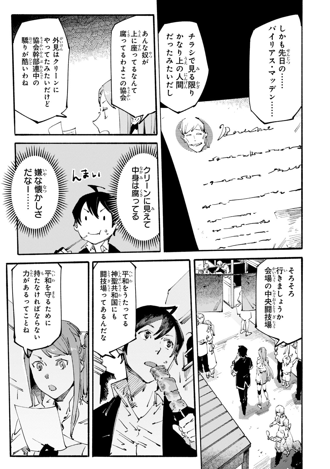 ブラックな騎士団の奴隷がホワイトな冒険者ギルドに引き抜かれてSランクになりました 第15話 - Page 21