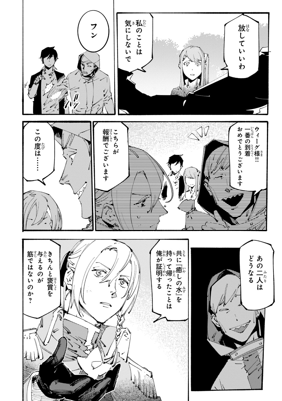 ブラックな騎士団の奴隷がホワイトな冒険者ギルドに引き抜かれてSランクになりました 第15話 - Page 8