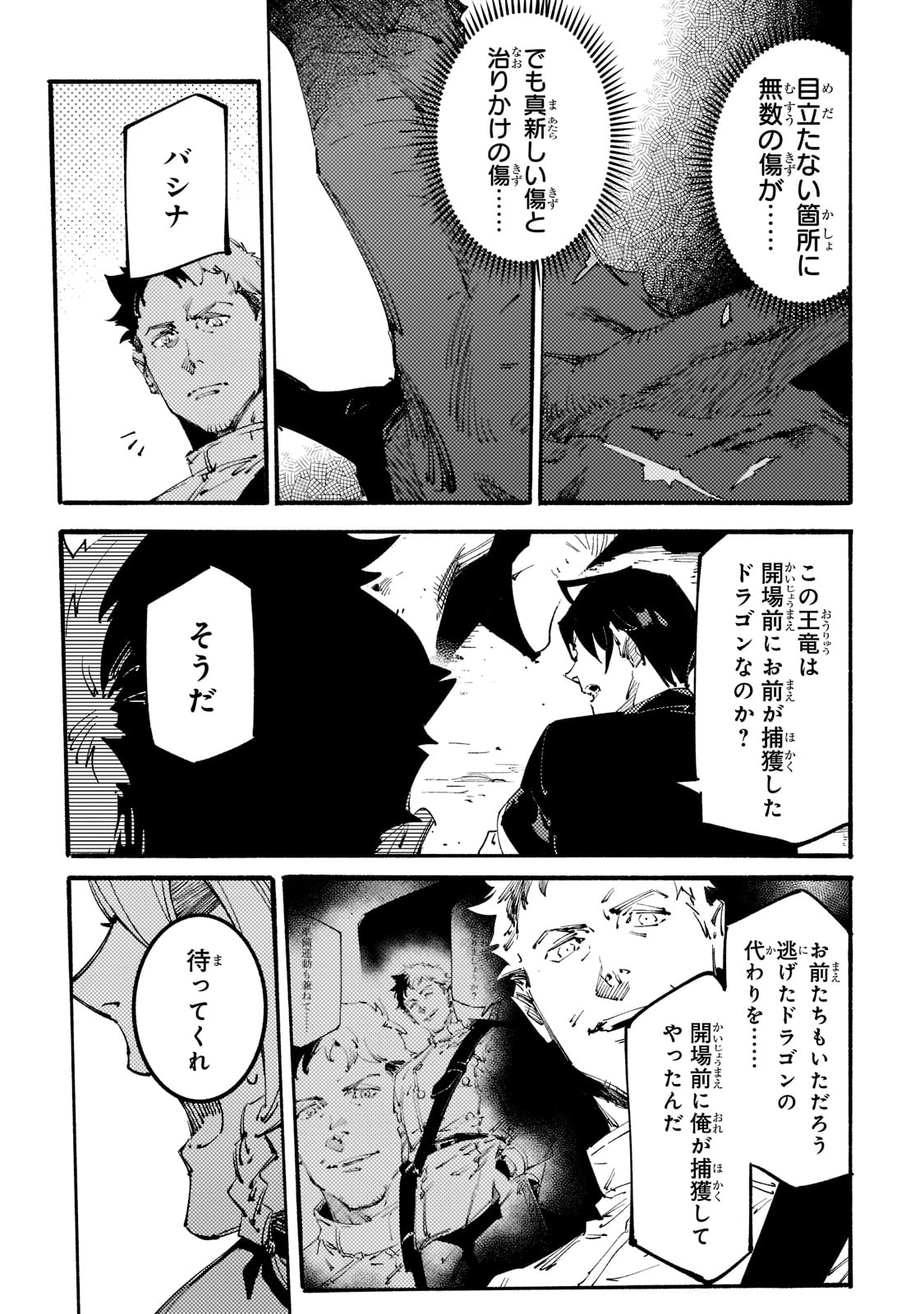 ブラックな騎士団の奴隷がホワイトな冒険者ギルドに引き抜かれてSランクになりました 第16話 - Page 19