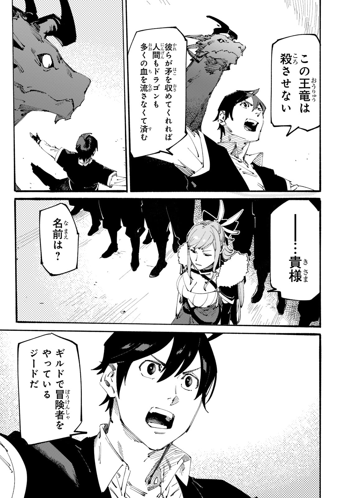 ブラックな騎士団の奴隷がホワイトな冒険者ギルドに引き抜かれてSランクになりました 第16話 - Page 29