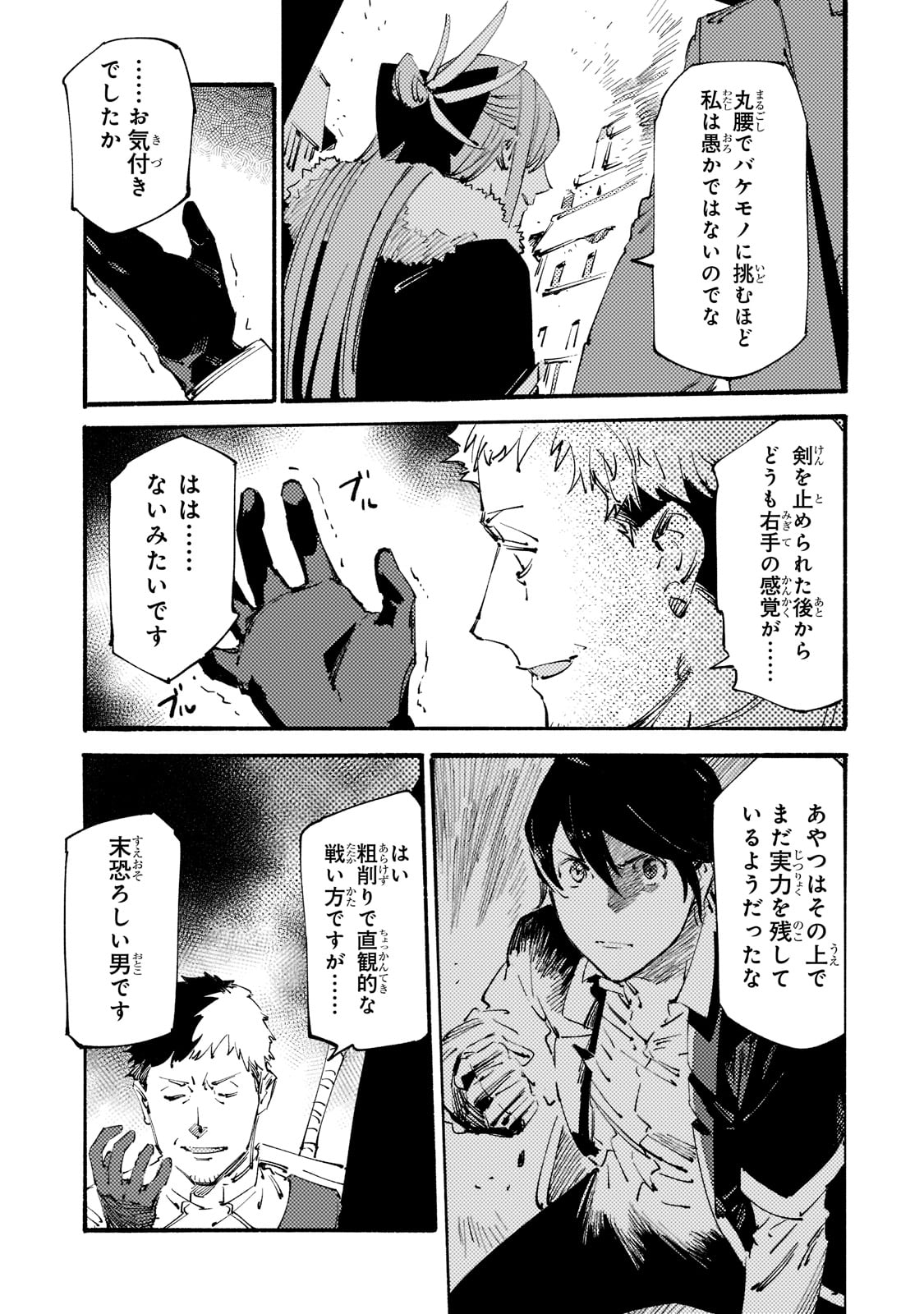 ブラックな騎士団の奴隷がホワイトな冒険者ギルドに引き抜かれてSランクになりました 第18話 - Page 23