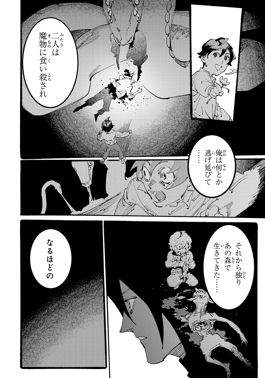 ブラックな騎士団の奴隷がホワイトな冒険者ギルドに引き抜かれてSランクになりました 第2話 - Page 18