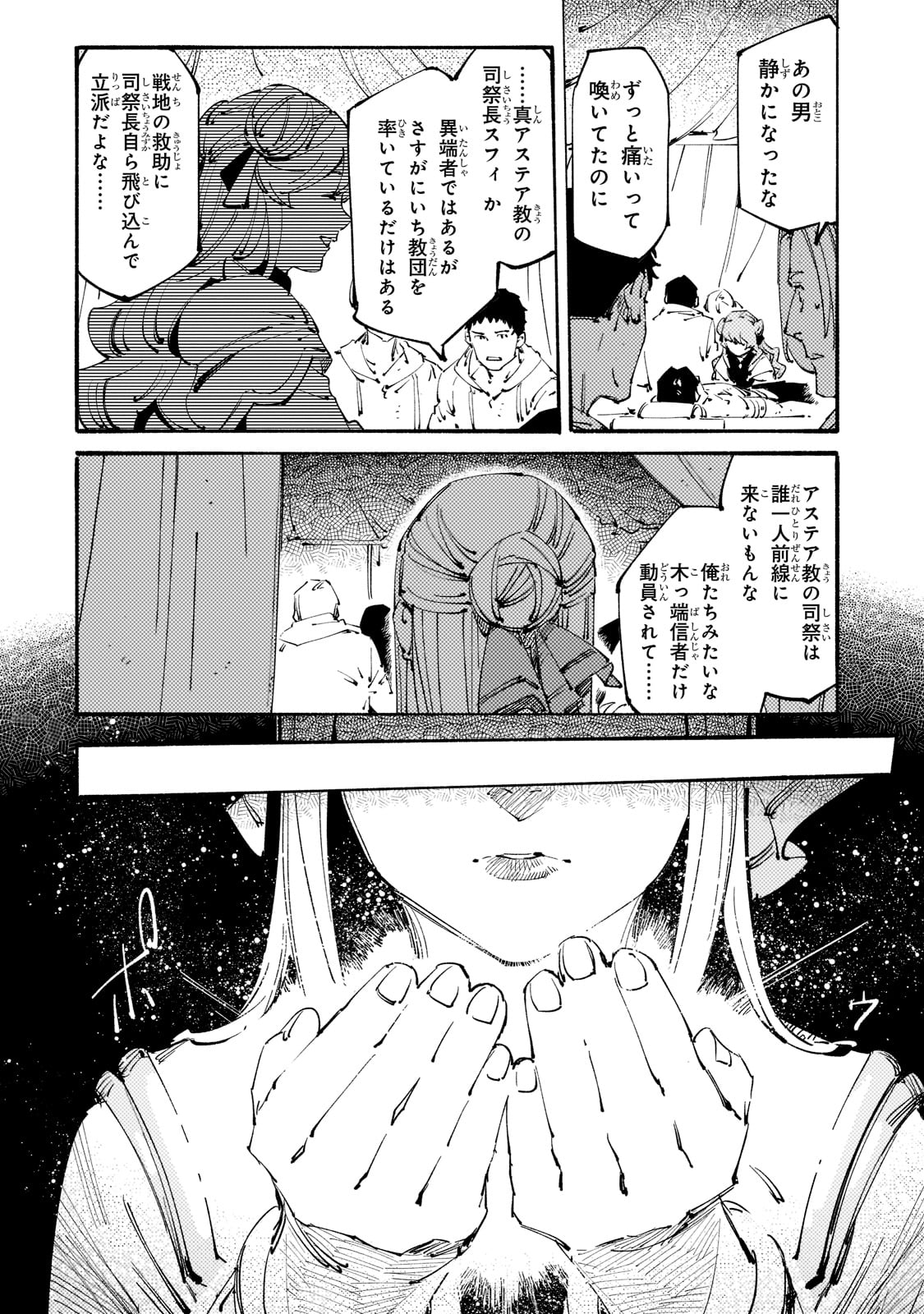 ブラックな騎士団の奴隷がホワイトな冒険者ギルドに引き抜かれてSランクになりました 第20話 - Page 22