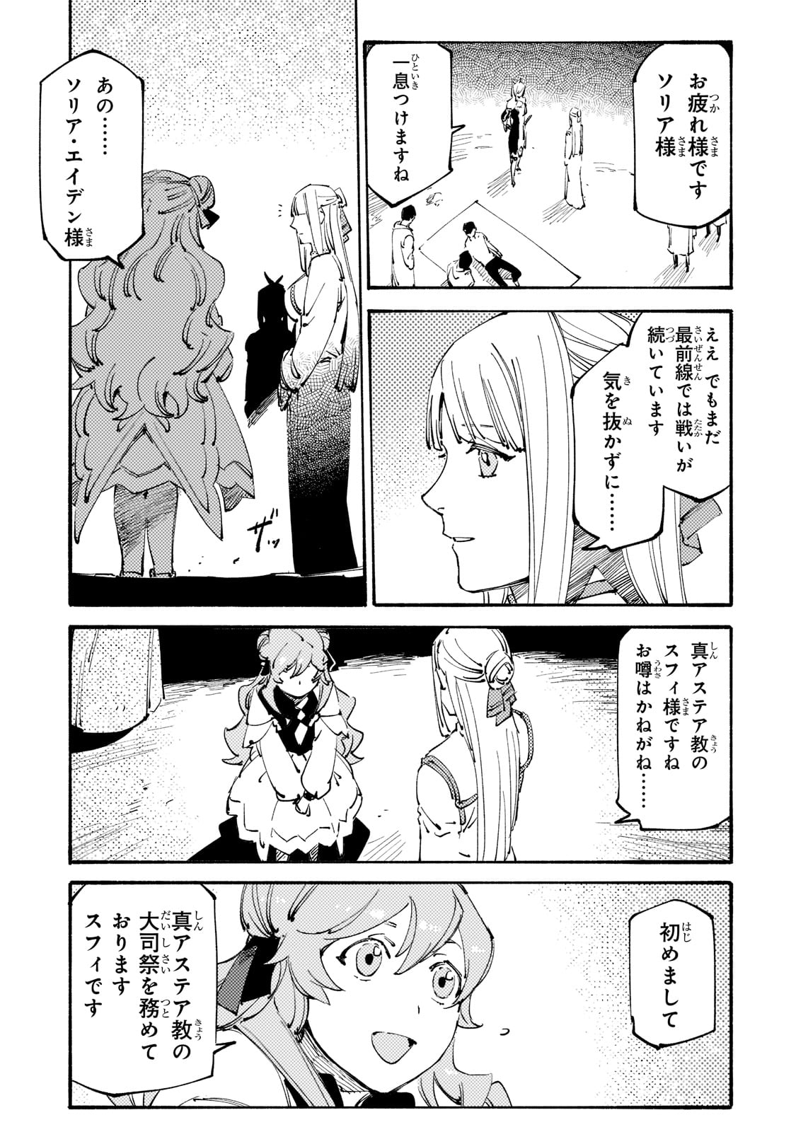 ブラックな騎士団の奴隷がホワイトな冒険者ギルドに引き抜かれてSランクになりました 第20話 - Page 25