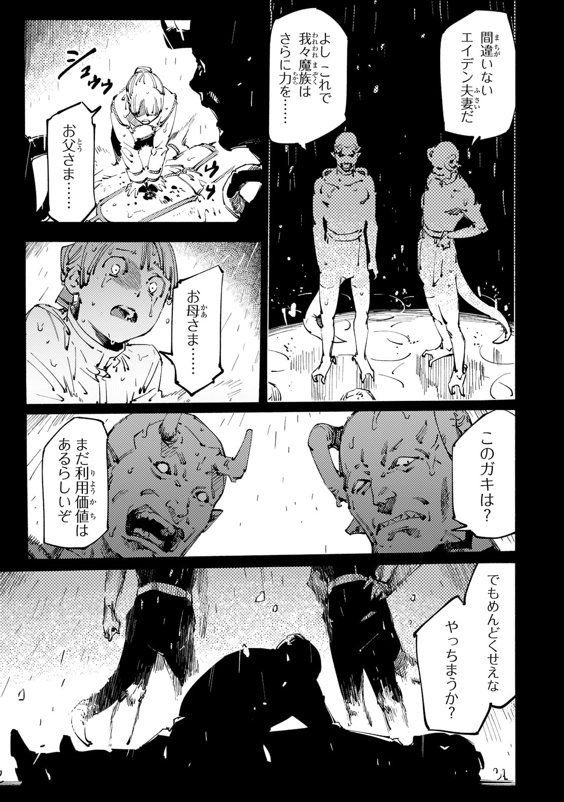 ブラックな騎士団の奴隷がホワイトな冒険者ギルドに引き抜かれてSランクになりました 第21話 - Page 17