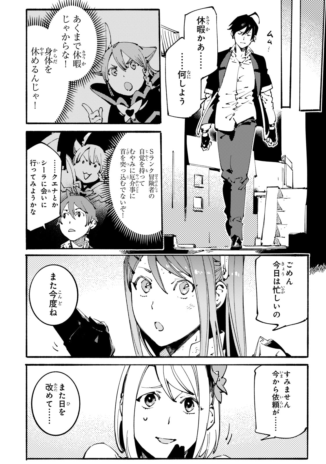 ブラックな騎士団の奴隷がホワイトな冒険者ギルドに引き抜かれてSランクになりました 第22話 - Page 16